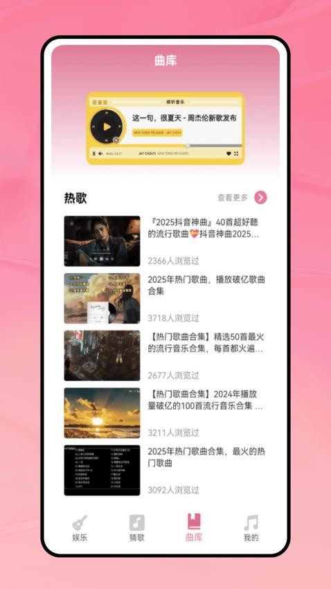 听歌识别曲手机版下载
