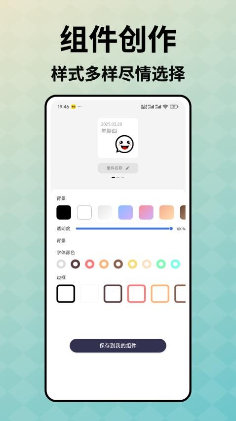 指尖小组件app官方版下载安装