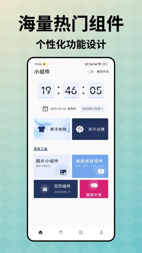 指尖小组件app官方版下载安装