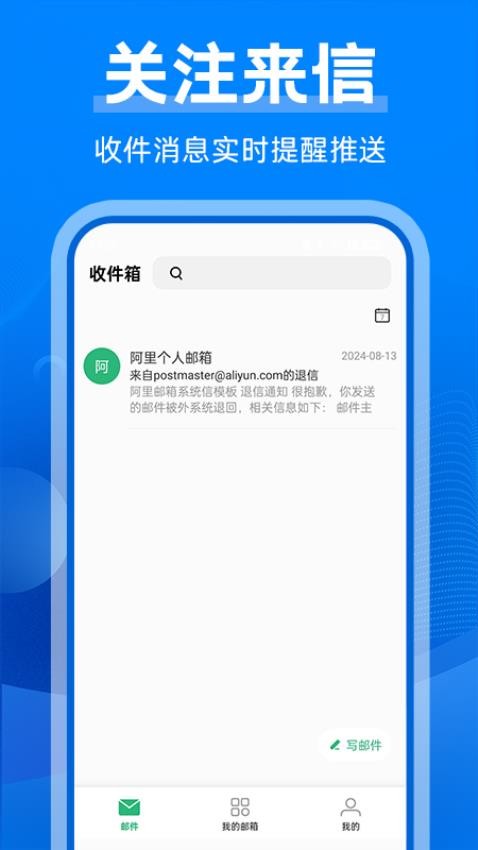 手机邮箱办公软件下载