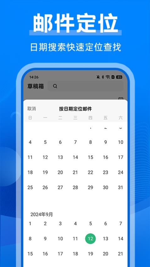 手机邮箱办公软件下载
