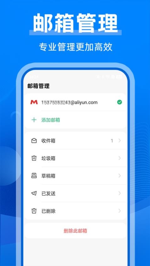 手机邮箱办公软件下载