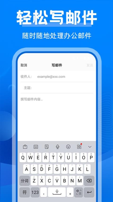 手机邮箱办公软件下载