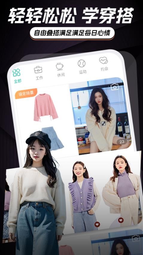 搭搭穿衣搭配app下载