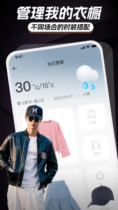 搭搭穿衣搭配app下载