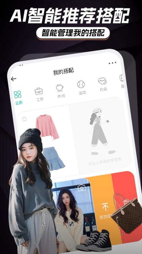 搭搭穿衣搭配app下载