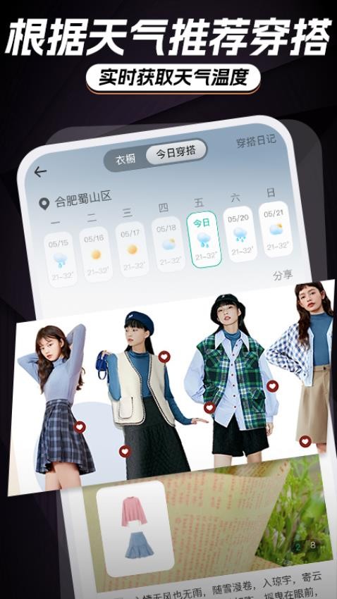 搭搭穿衣搭配app下载