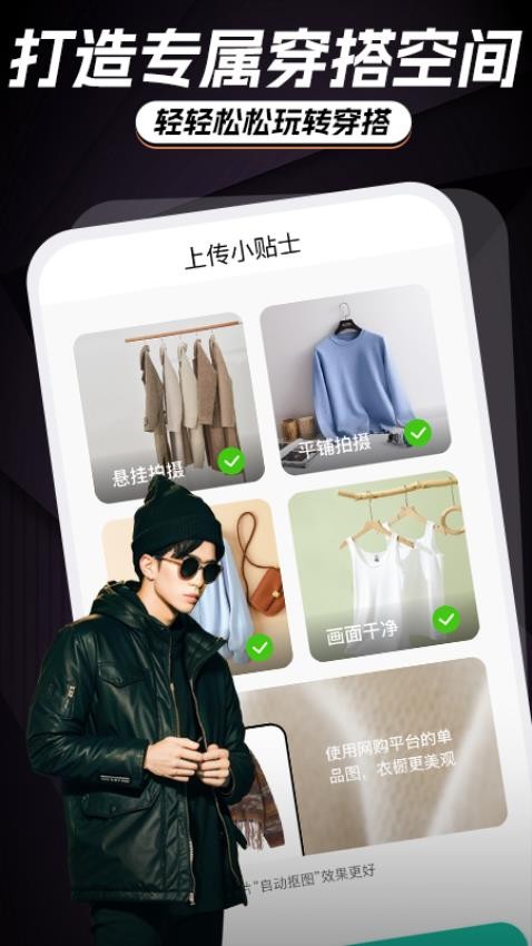 搭搭穿衣搭配app下载
