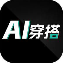 搭搭穿衣搭配官方版