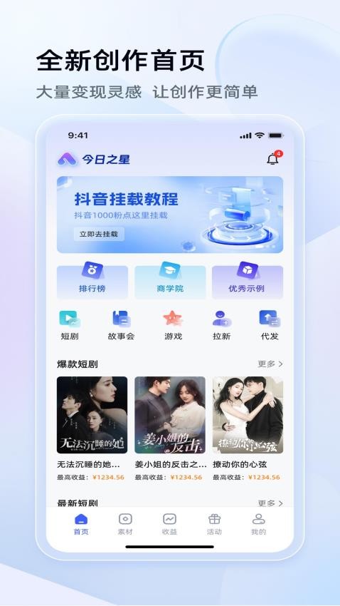 今日之星app官方版下载