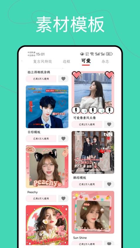 拼拼素材app下载