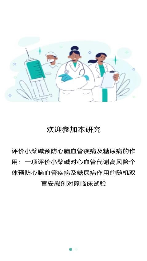 小檗碱APP下载