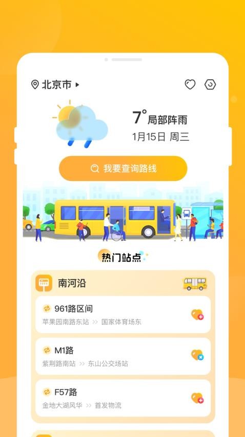 知行公交app官方版下载安装