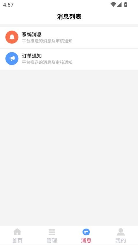 铂客商家端app最新版本下载