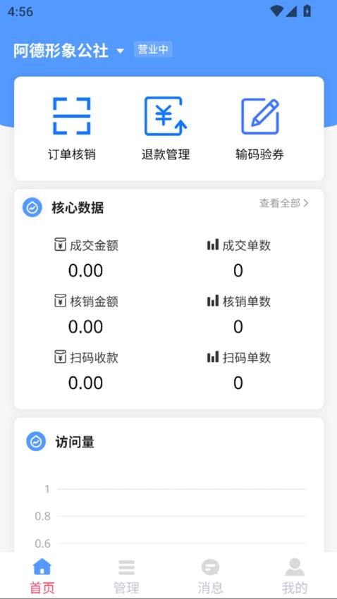 铂客商家端app最新版本下载
