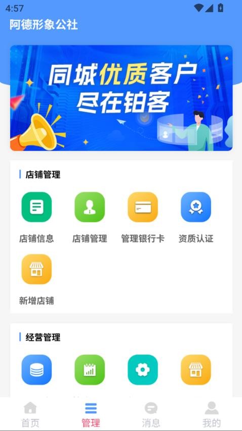 铂客商家端app最新版本下载