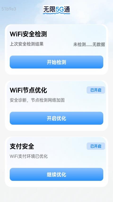 无限5G通app下载