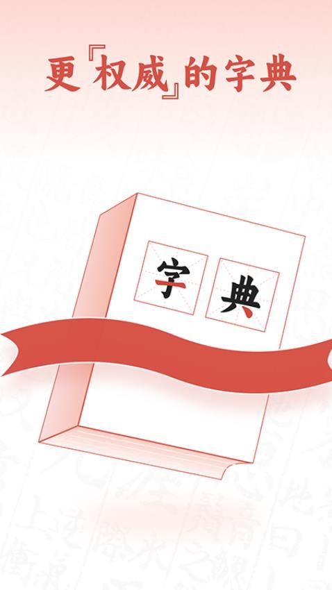 查字字典词典最新版本下载