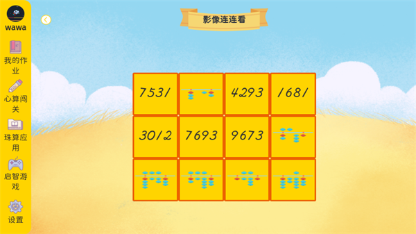 珠心算学生版下载