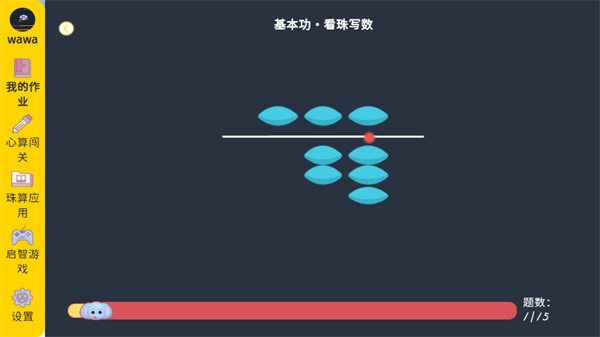 珠心算学生版下载