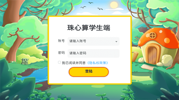 珠心算学生版下载
