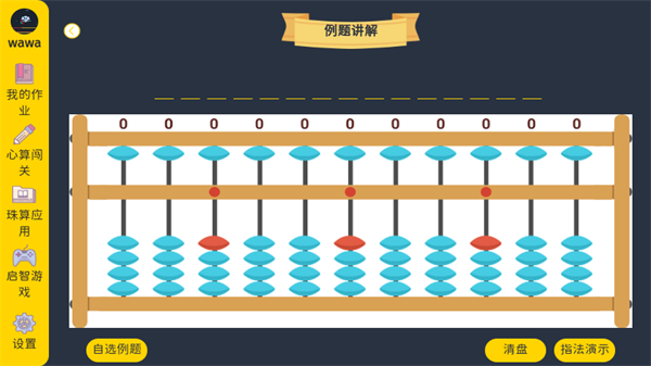 珠心算学生版下载