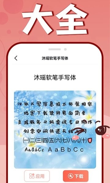 手机字体更换app下载