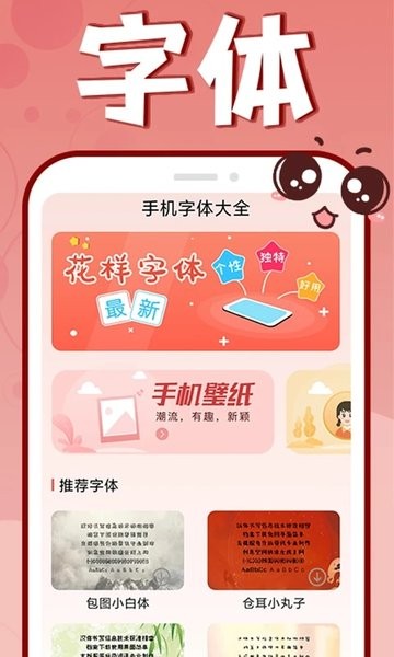 手机字体更换app下载