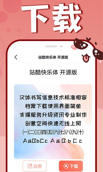 手机字体更换app下载