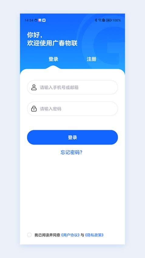 广春物联app下载官网版