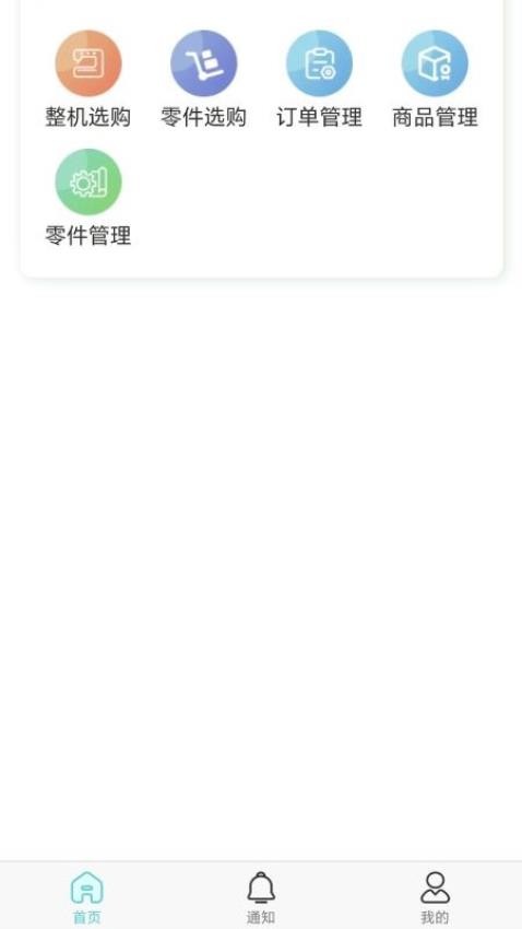 中捷销售app最新版下载