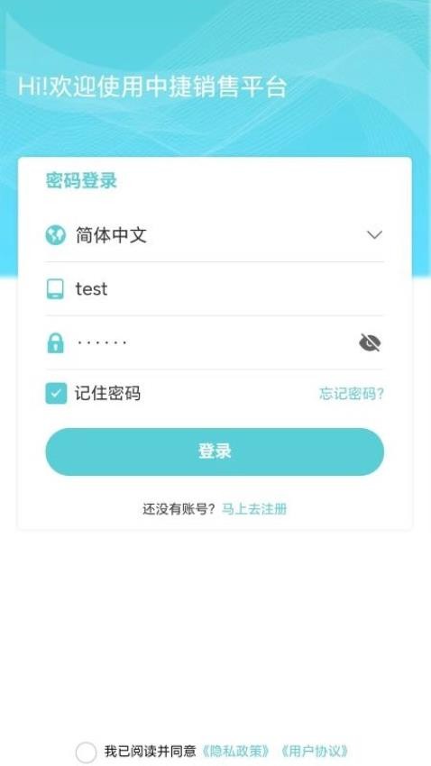 中捷销售app最新版下载
