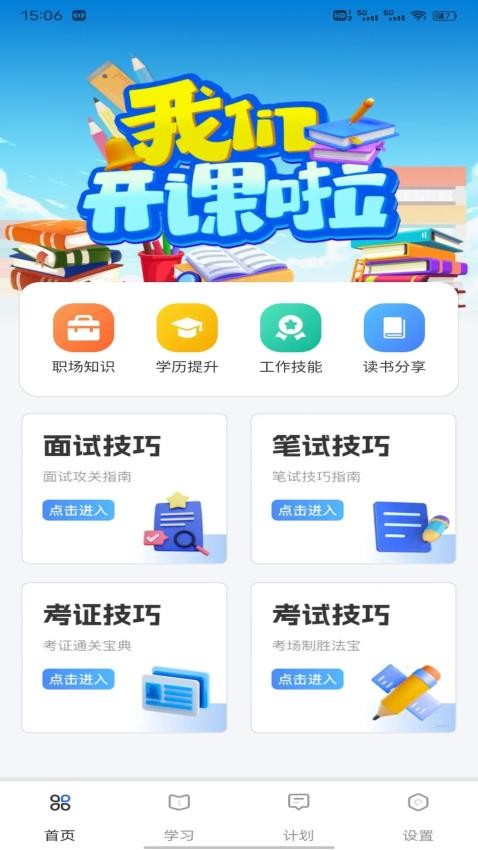 Quizlet学习APP下载