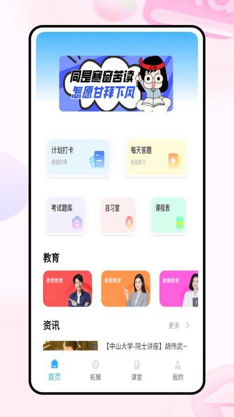 每日交作业app官方版下载