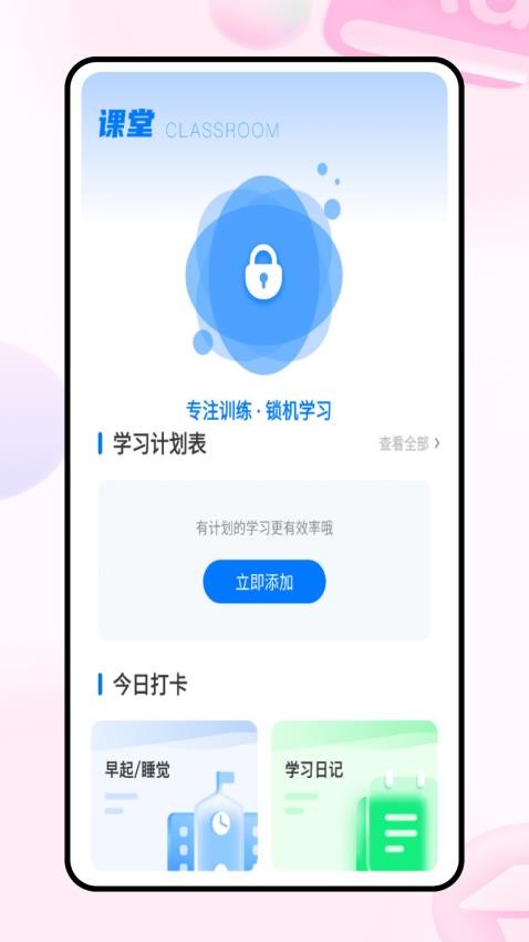 每日交作业app官方版下载
