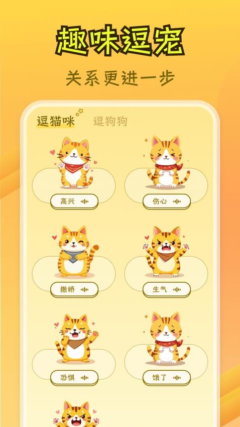 免费猫狗翻译王软件APP下载