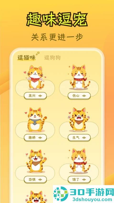 免费猫狗翻译王软件APP下载
