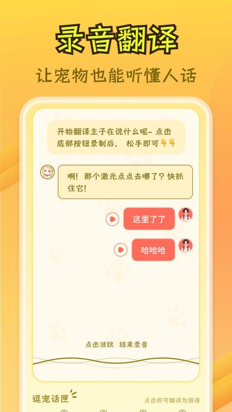 免费猫狗翻译王软件APP下载