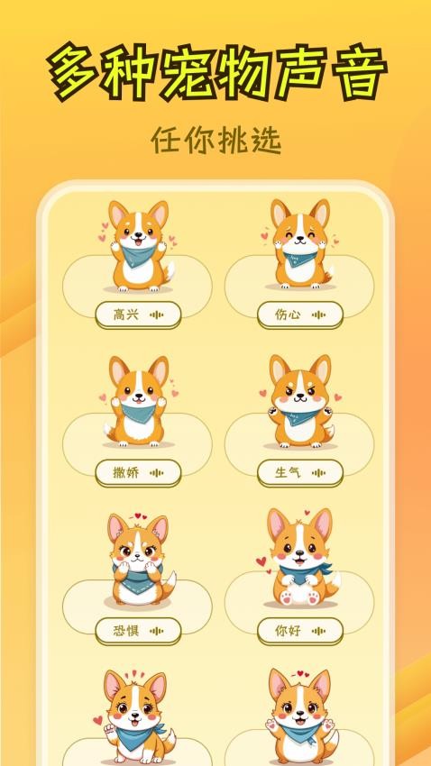 免费猫狗翻译王软件APP下载