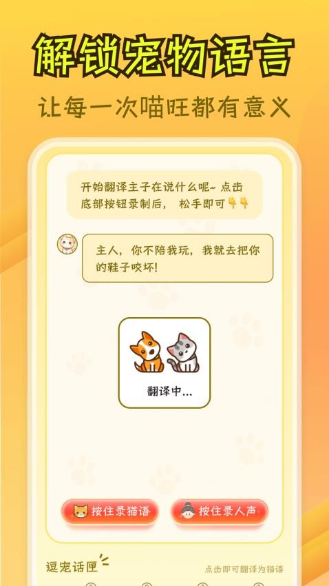 免费猫狗翻译王软件APP下载