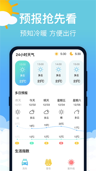 萌兔天气预报下载安装最新版本