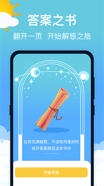 萌兔天气预报下载安装最新版本