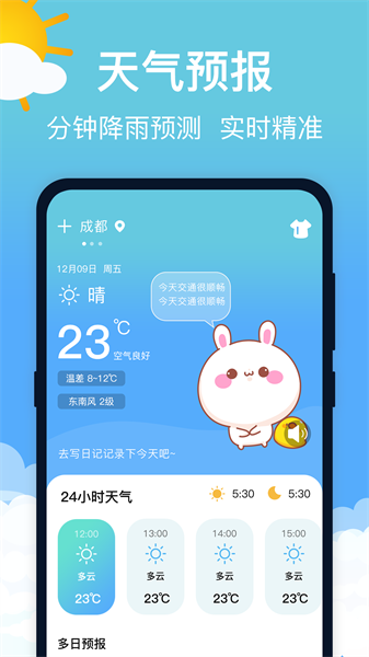 萌兔天气预报下载安装最新版本