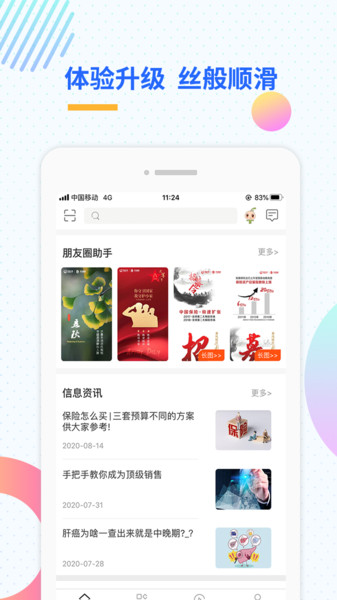 汇e保app下载