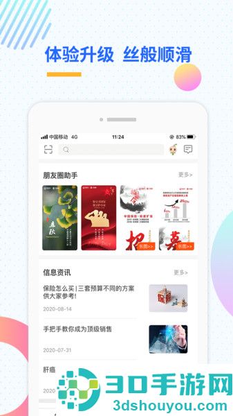 汇e保app下载