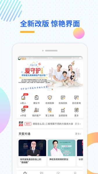 汇e保app下载