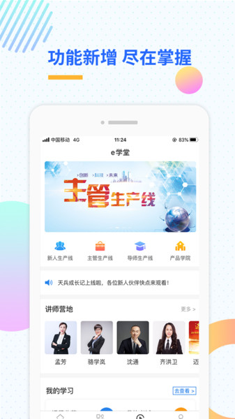 汇e保app下载