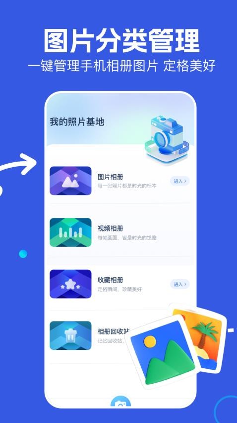 理理相册手机版下载