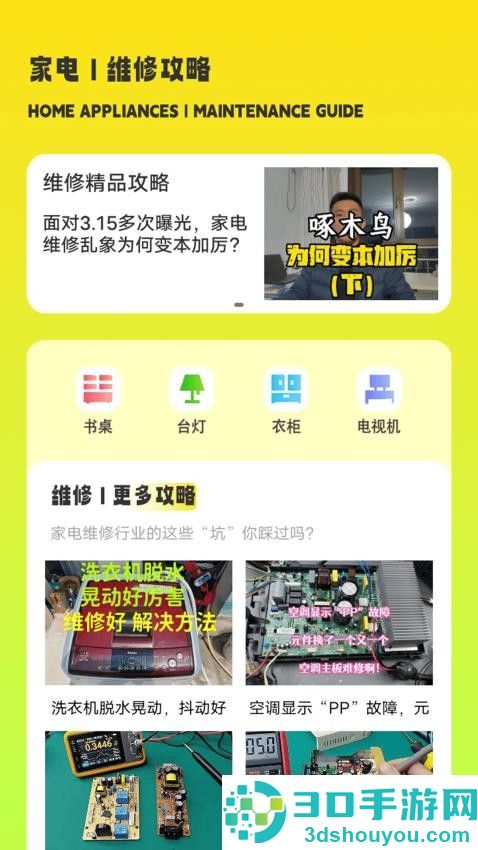 啄木茑家庭维修指南APP手机版下载
