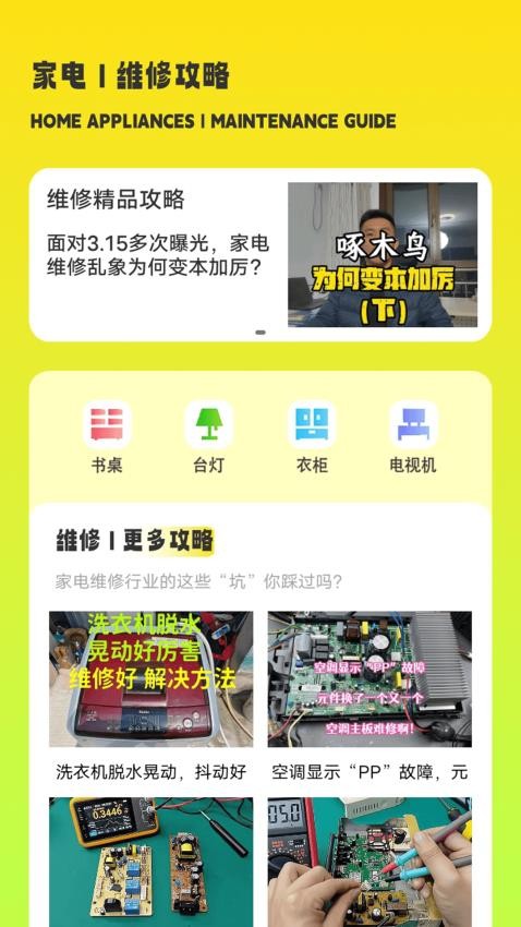 啄木茑家庭维修指南APP手机版下载